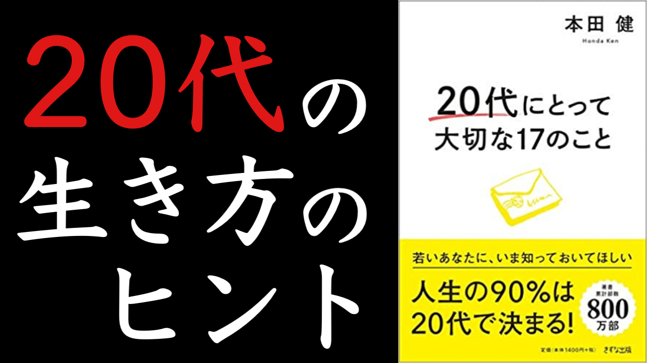 書評 代にしておきたい17のこと の要約と感想 目からうろこです 受験革命ラボ